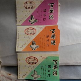 百乐门娱乐厅（启东市）