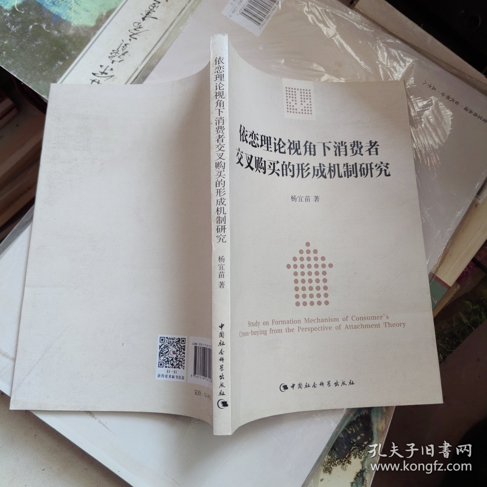 依恋理论视角下消费者交叉购买的形成机制研究