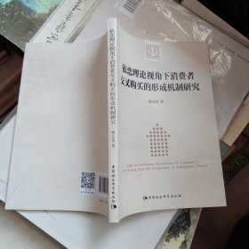 依恋理论视角下消费者交叉购买的形成机制研究