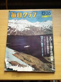 日本原版 每日周刊 1976