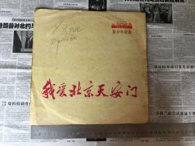 杂项：黑胶唱片，我爱北京天安门，尺寸如图，1978年出版，品相如图