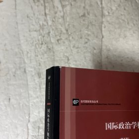 国际政治学概论