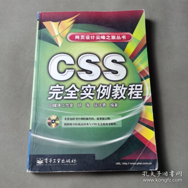 CSS完全实例教程