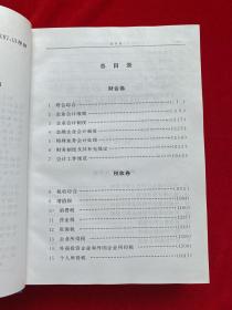 财会税收审计资产评估政策法规实用手册