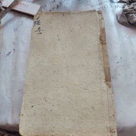 清代书经体注，书经卷之五，后面几十页有书渍，品相整体非常不错，品相这么好的太少见，有缘人带走。