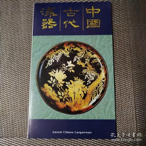 中国古代漆器邮折