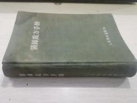 医师处方手册