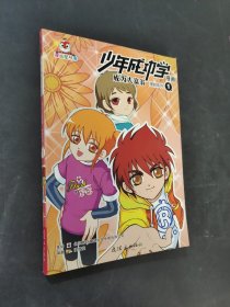 少年成功學(xué)漫畫