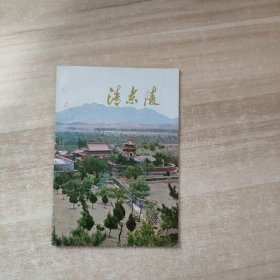 清东陵简介