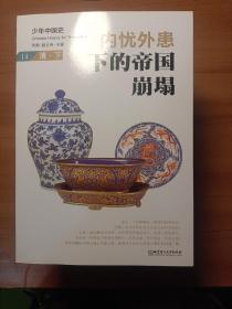 从神话到王权 少年中国史共14册