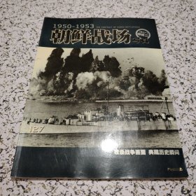 朝鲜战场写真（1950-1953）军工厂特辑 二
