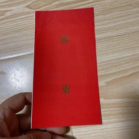 岑学恭先生国画展览 请柬
