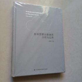 标准定额云数据库分析与应用