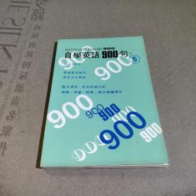 自学英语900句（5）