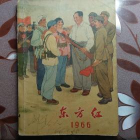 东方红 1966年