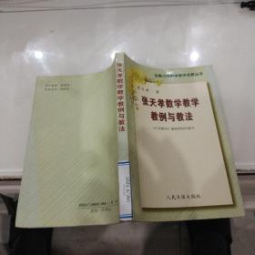 张天孝数学教学教例与教法