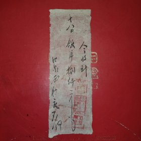 五十年代，毛笔书写，饭费，大同市口泉西胜店（生日票据，食堂饭店类，大同专题3，81-6）