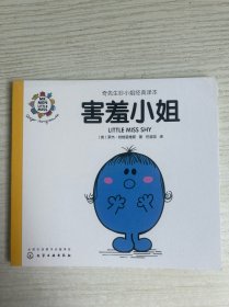 害羞小姐