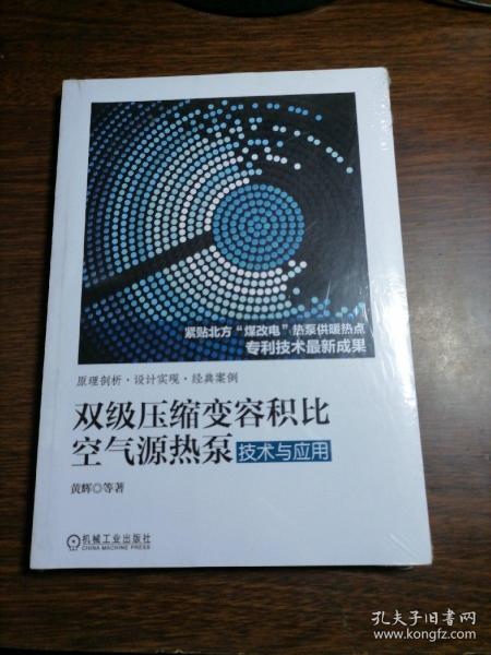 双级压缩变容积比空气源热泵技术与应用