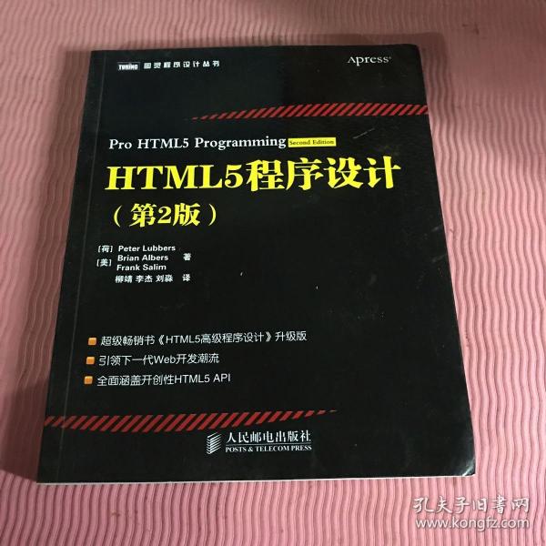 HTML5程序设计（第2版）