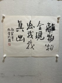 沈作常，著名书法家、画家，44*61cm。沈作常（1946-）名胜双，字作常，号三禅唱居士，煮峰堂主，著名书画家、理论家、美术评论家，中国书法家协会会员，中国人才研究会一级书画艺术学部委员，原成都市书协副主席，成都画院特聘艺术家，四川省九三学社书画院秘书长，四川省戊子书画院名誉院长。