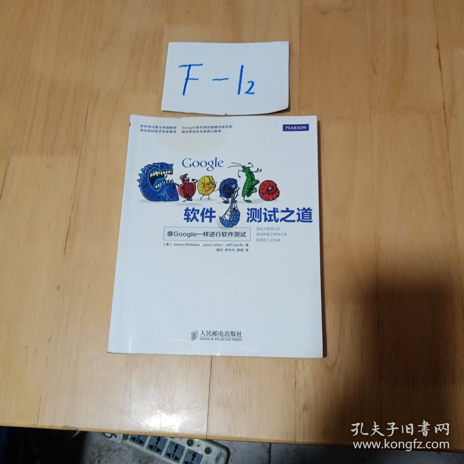 Google软件测试之道：像google一样进行软件测试