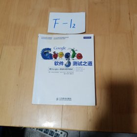 Google软件测试之道：像google一样进行软件测试