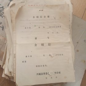 介绍信空白