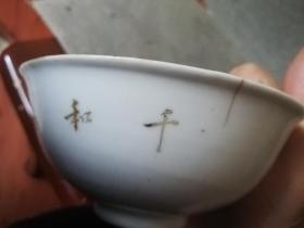 千和万合 （二仙）粉彩碗 款：珠山樵子写 印：江西名瓷