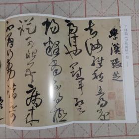 《书法》杂志:王铎书法特辑，王铎临《淳化阁帖》卷、王铎草书诗卷（彩版共67面，附释文）、王铎书《韩愈答李翊书册》（部分，难得一见的王铎楷书作品）、王铎条幅精品选（附释文）、王铎书法的“出新”与“创造”、王铎书法的“二重性”，文廷式书学思想及其交游，鲜于枢临王献之《鹅群帖》，昭陵石刻书法赏析等，北魏墓志精品《宇文悦墓志》，熊静安书法评赏，……