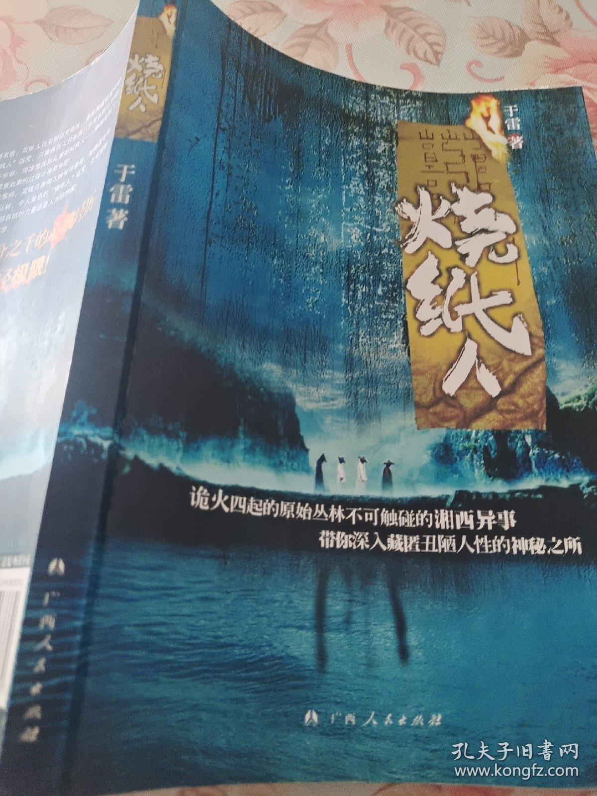 烧纸人