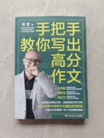 手把手教你写出高分作文