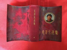 文学历史类书籍：毛泽东选集，一卷本，横版，64开，带毛主席头像，外科完整，如图，封面带毛主席头像