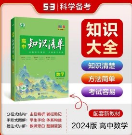 2024高中知识清单 数学