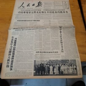 人民日报1961年5月3号