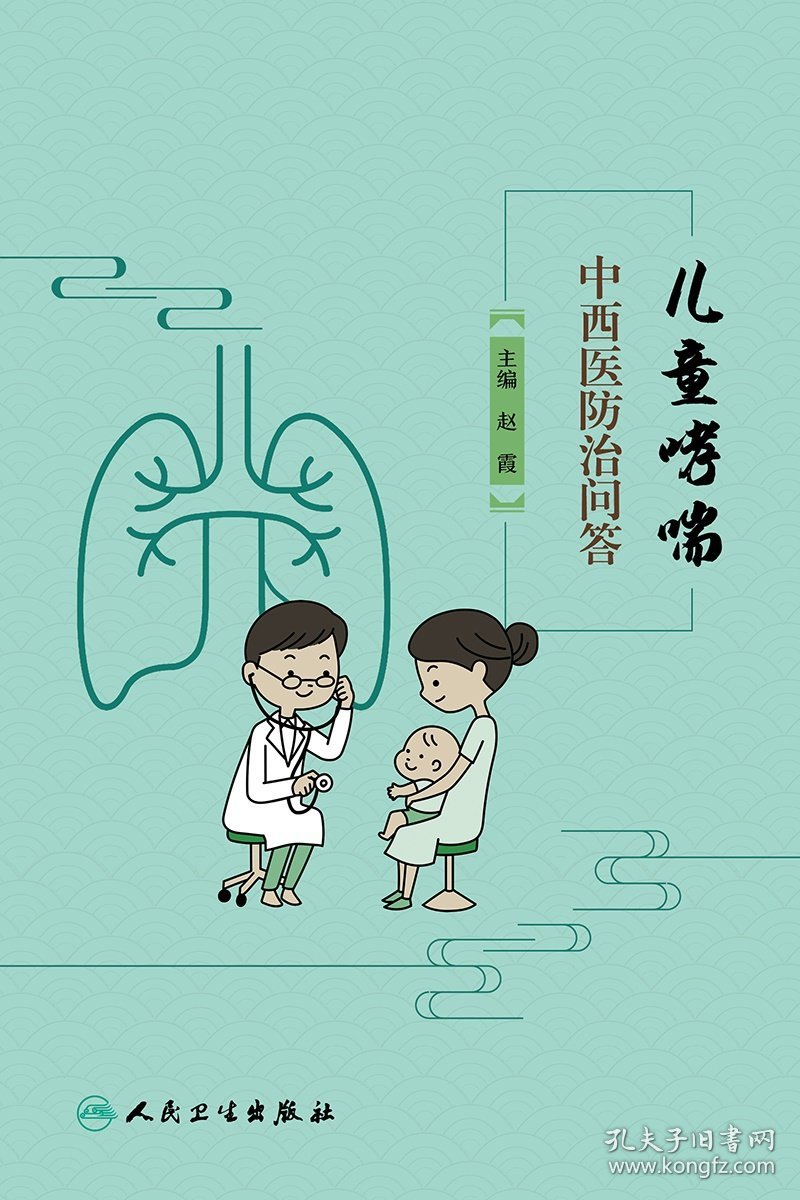 儿童哮喘中西医防治问答