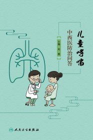 儿童哮喘中西医防治问答