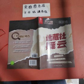 科学侦探团4迷藏社疑云