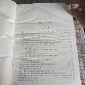 中共党史教学参考资料第27辑