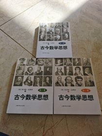 古今数学思想（123册）