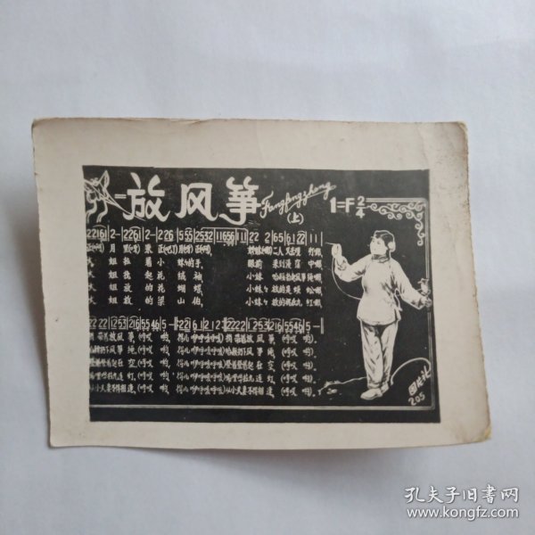 老照片式贺年卡片——放风筝