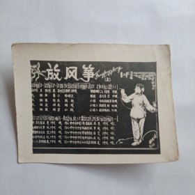 老照片式贺年卡片——放风筝