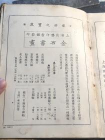 中国美术 戴岳