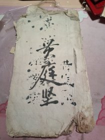 家刻本：徐氏历科硃卷（咸丰戊午科-道光甲午科）