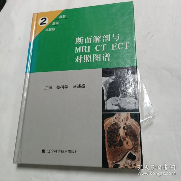 断面解剖与MRI CT ECT对照图谱2