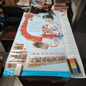 1986年集安县广告日历画（对开）