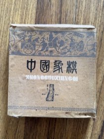 中国象棋