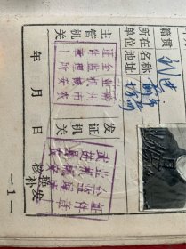 八十年代农用拖拉机驾驶证。主管机关为常州市农业机械安全监理所。派发机关为武进县农业机械安全监理所。