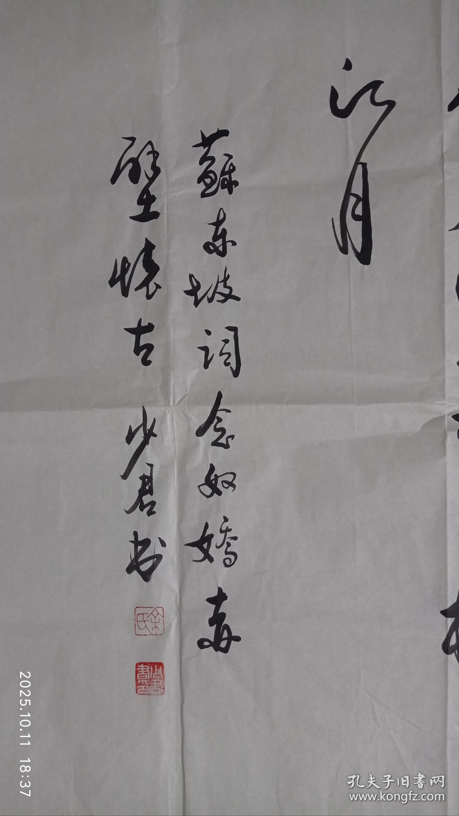 陕西著名书法家余少君老师书法《念奴娇赤壁怀古》小六尺。2025