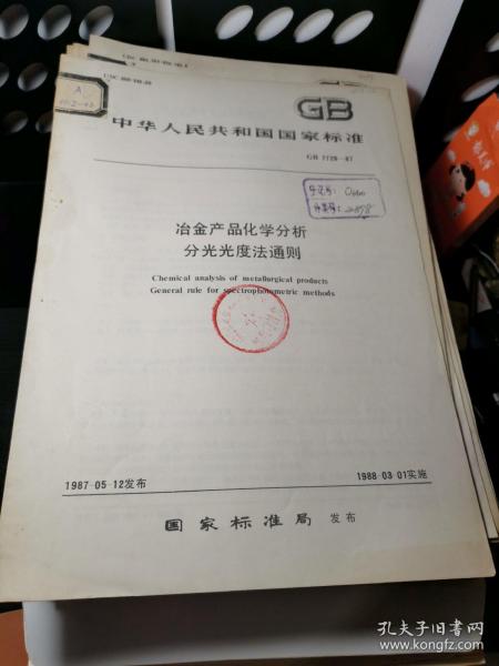 中华人民共和国国家标准（GB 26164.1-2010）：电力（业）安全工作规程